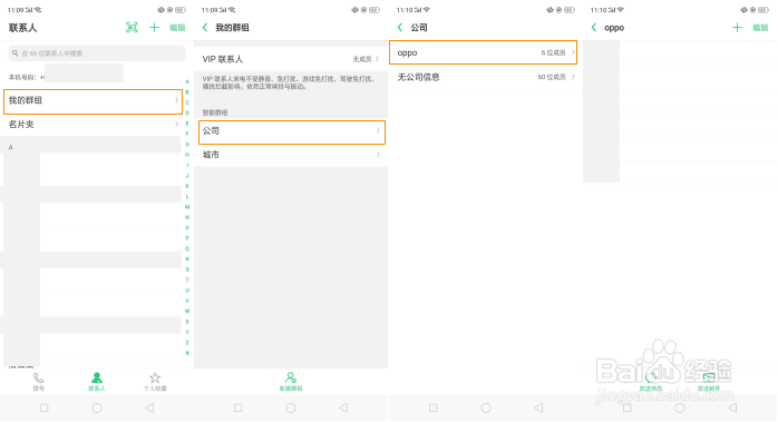 OPPO R15x 联系人里的智能群组功能怎么使用？