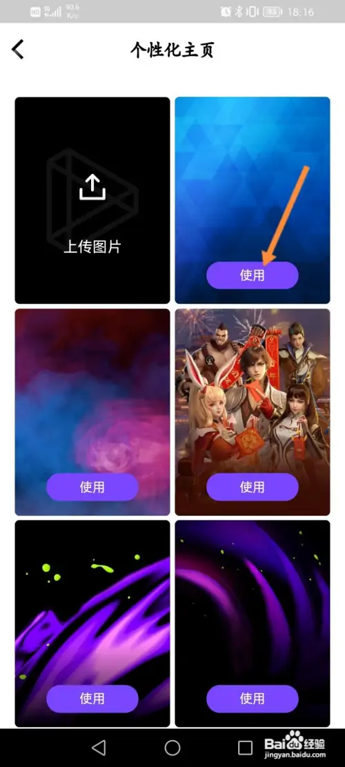 微视怎样更换皮肤