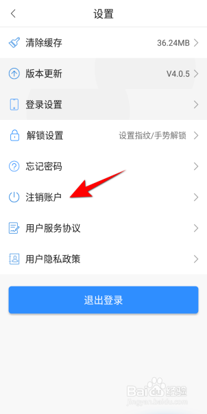郑好办APP里面怎么注销账户