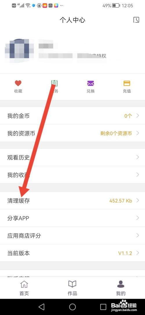 如何使用学唱歌APP清理缓存