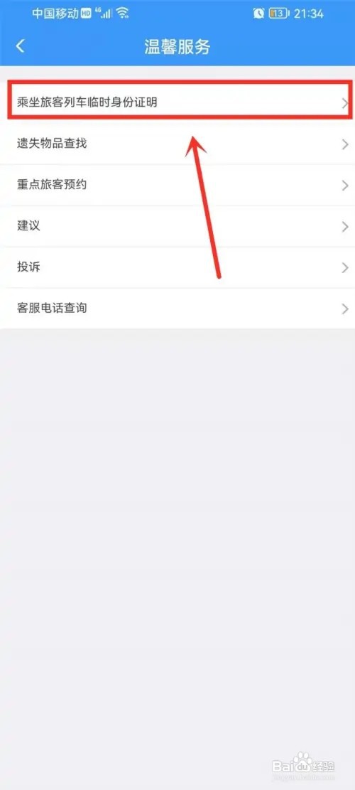 乘火车临时身份证如何办理