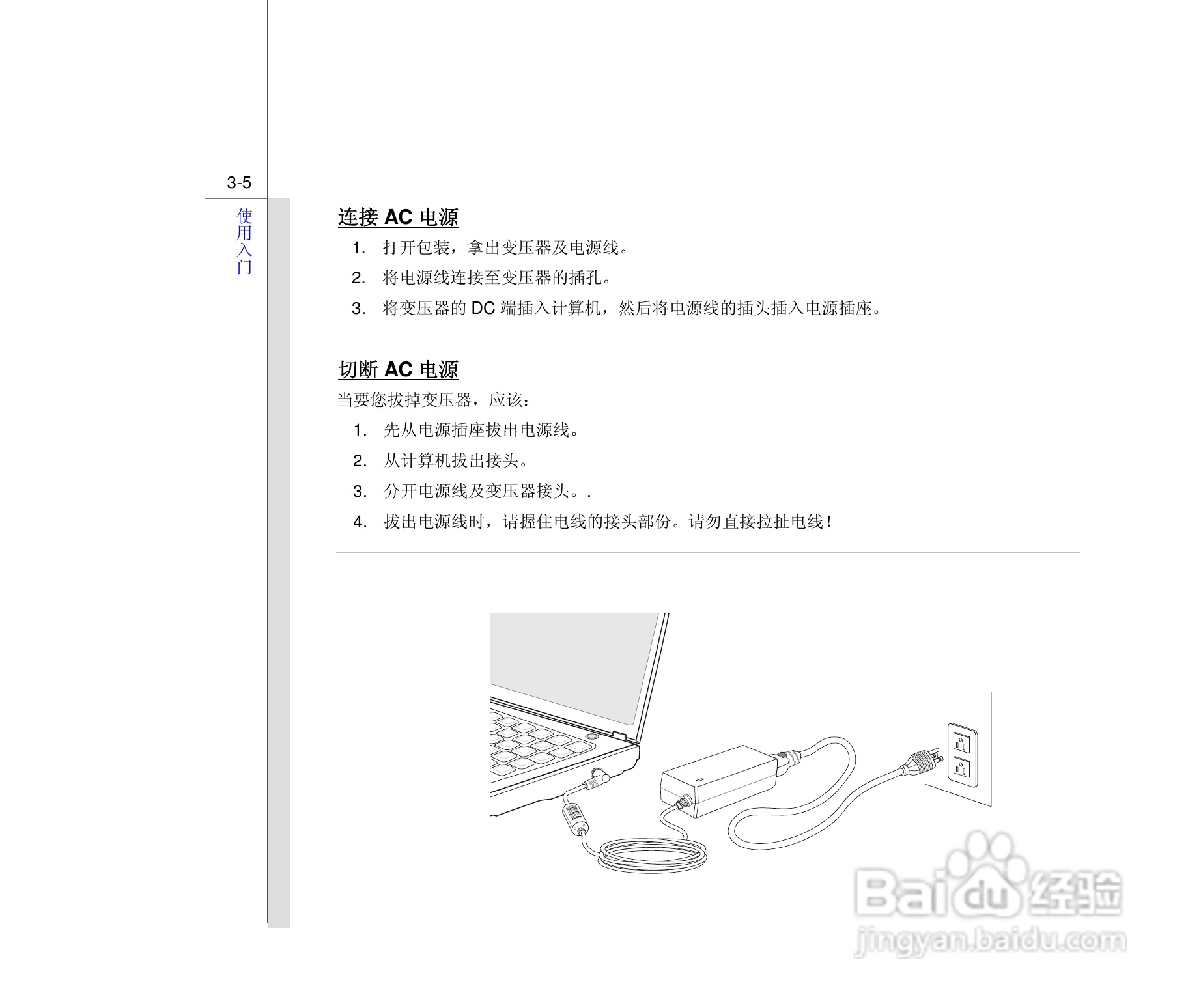 微星MSI PR601笔记本电脑使用说明书:[5]