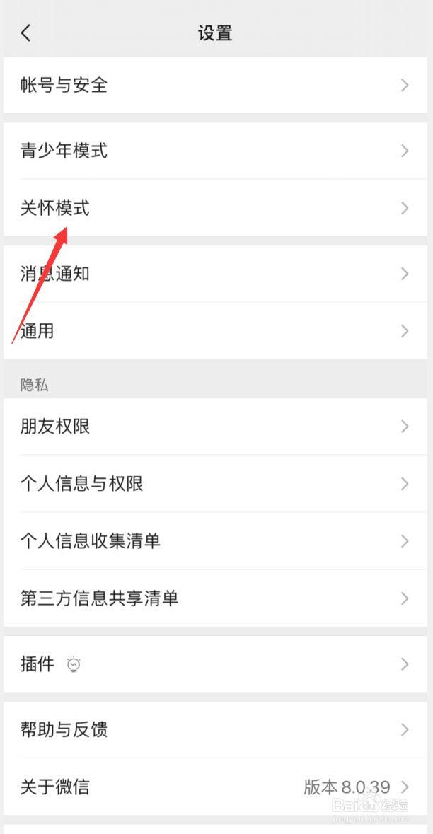 微信如何开启安静模式