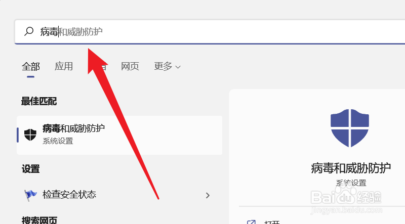 病毒和威胁防护怎么打开