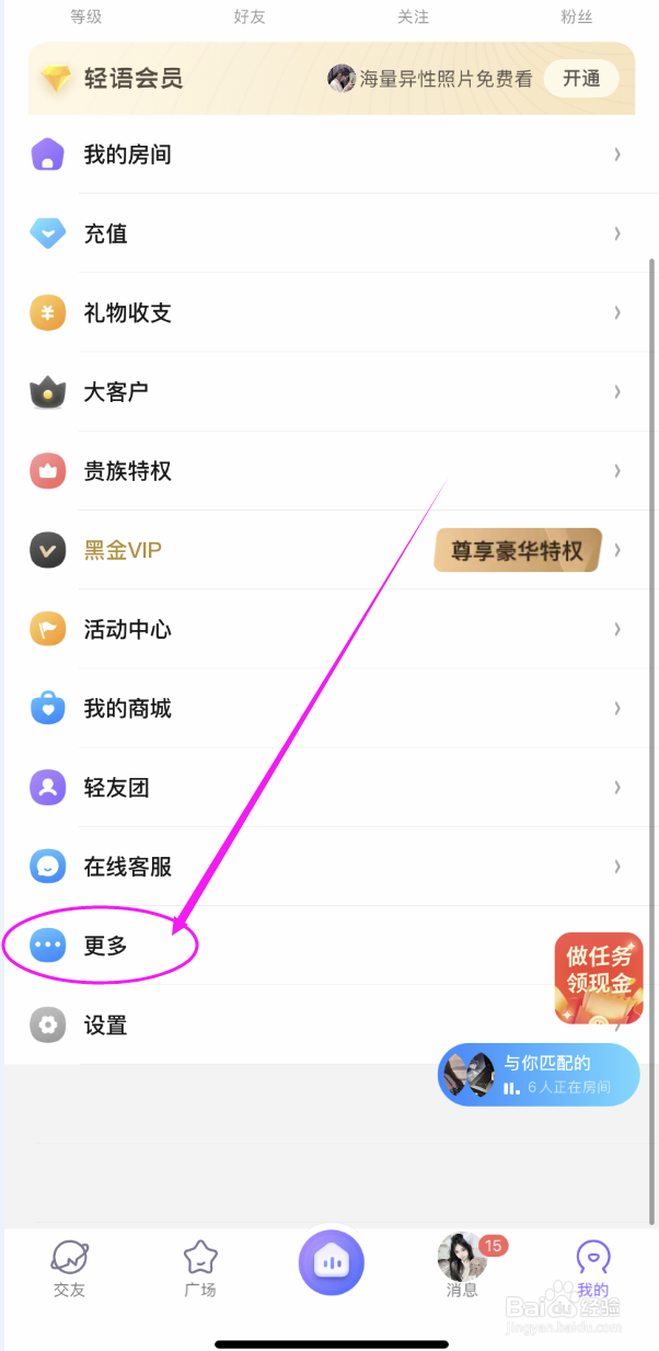 轻语APP在哪完成手机认证