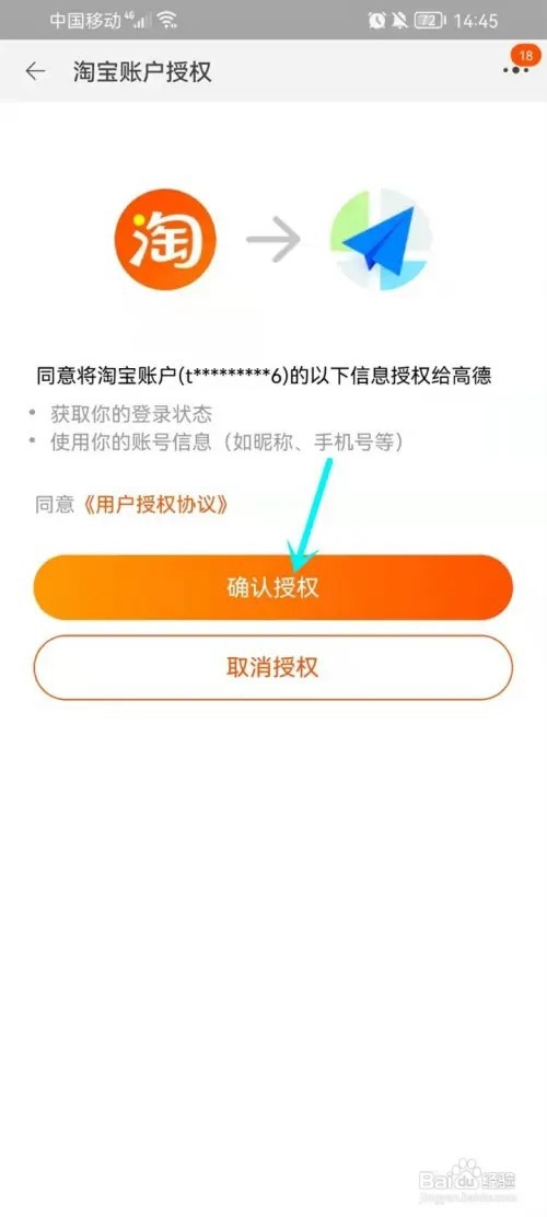 高德地图领取长津湖电影票优惠券的方法
