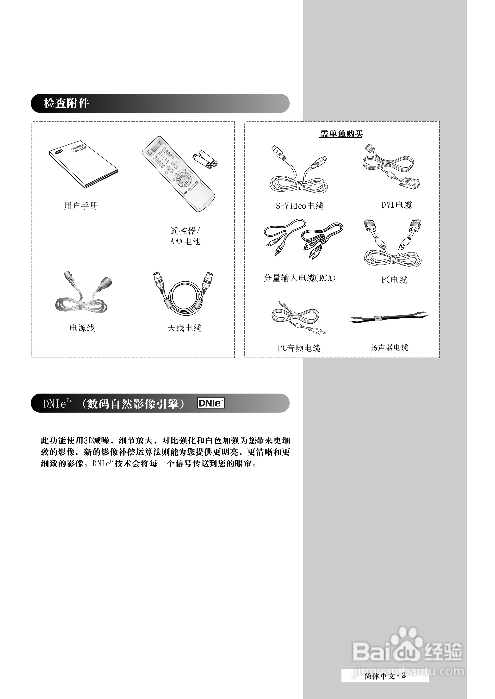 三星PS-42S4S1等离子彩电使用说明书:[1]