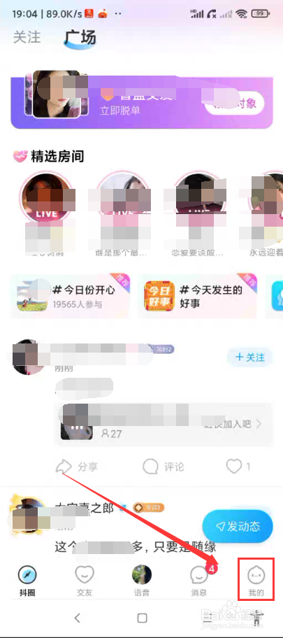 抖你app怎么查看关注好友