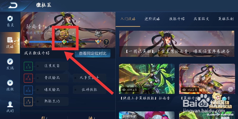 王者荣耀中隐藏铭文获取方法