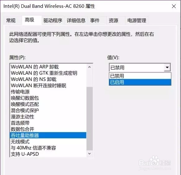 win10无线连接喜欢掉线解决办法