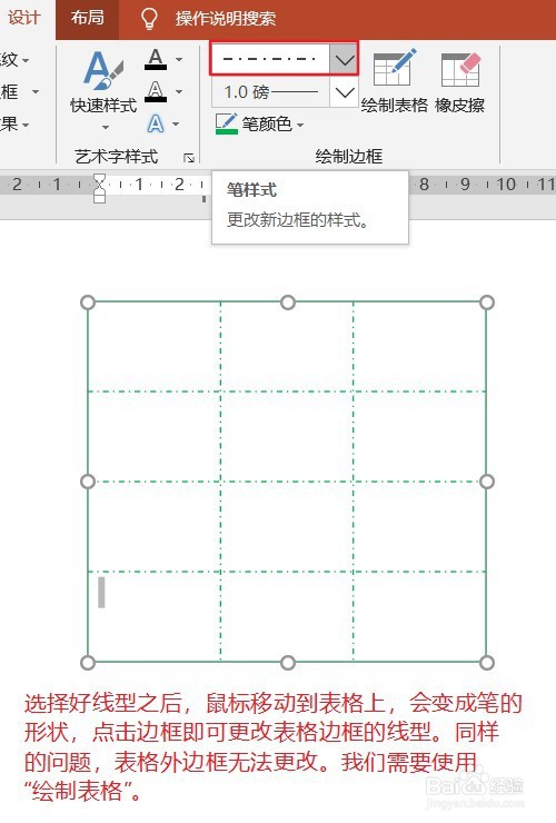 PPT中如何修改表格边框的颜色和线型