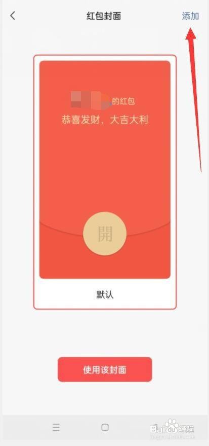 微信怎么更换红包封面