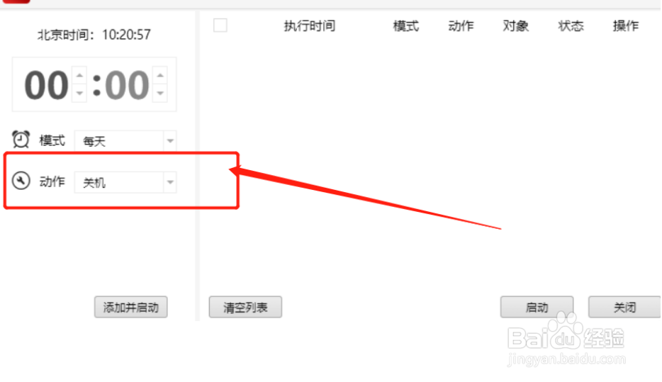 怎么让电脑每天定时关机