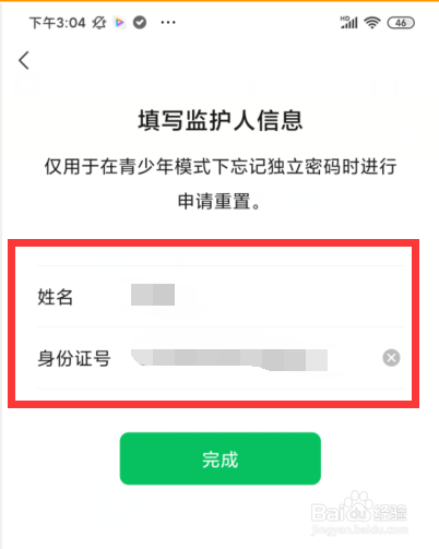 微信如何开启青少年模式