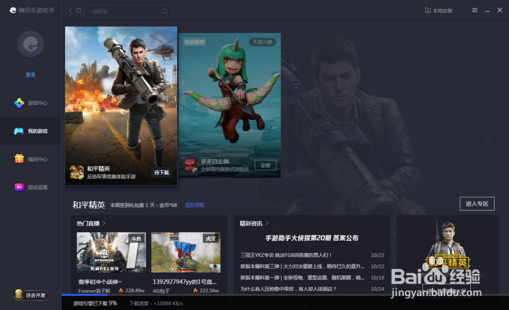 端游刺激战场怎么下载