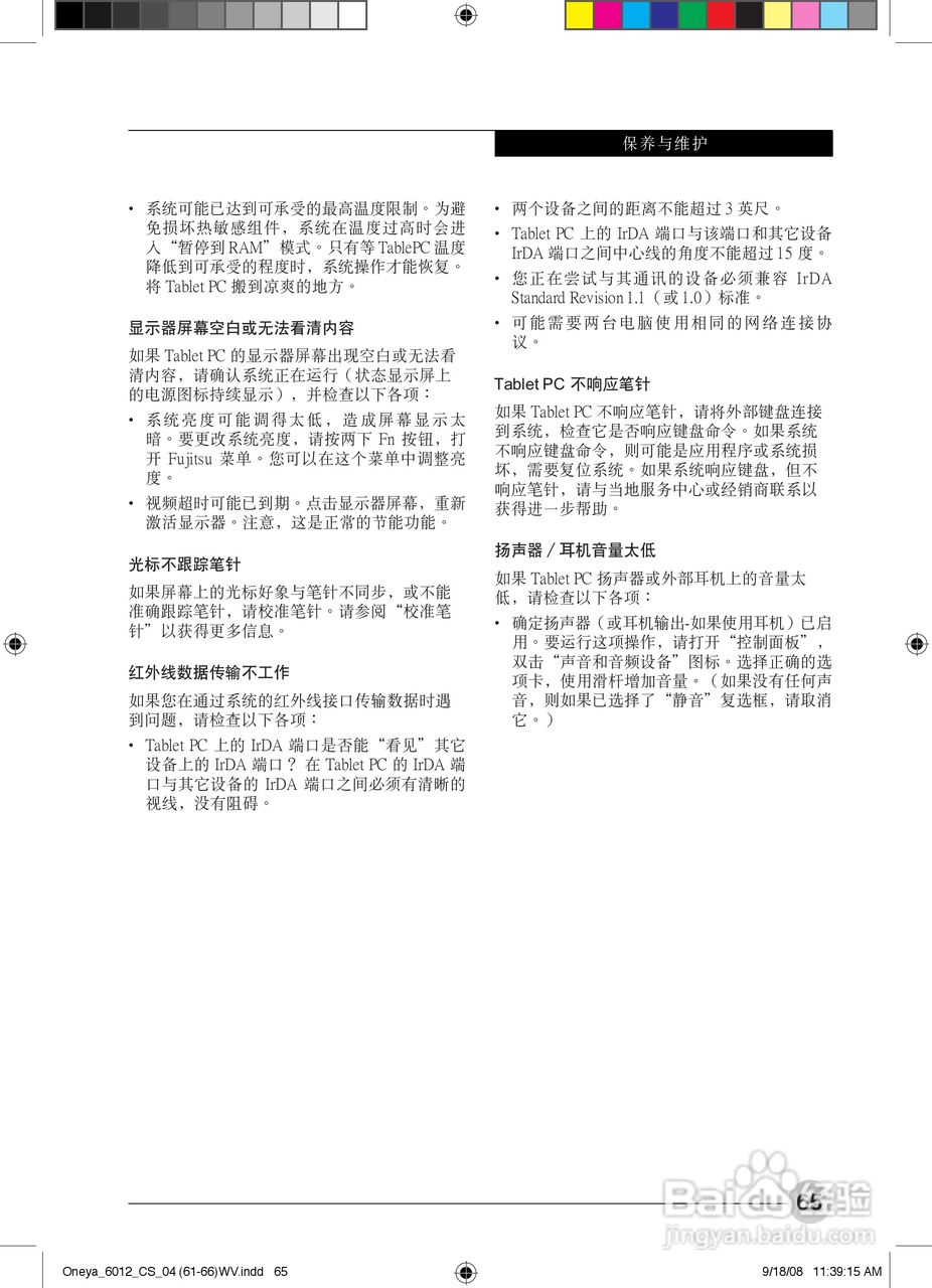 富士通ST6012笔记本电脑使用说明书:[8]