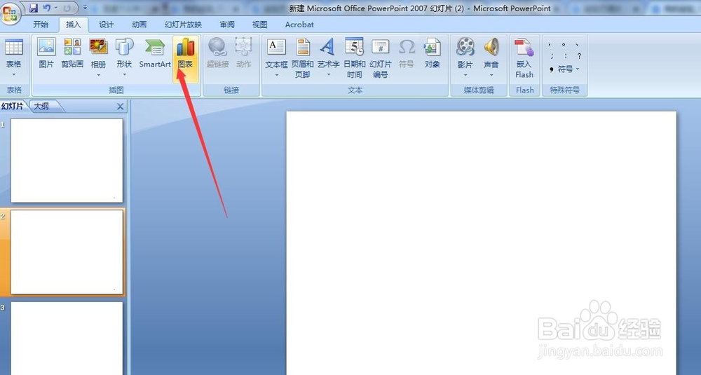 ppt怎么插入折线图