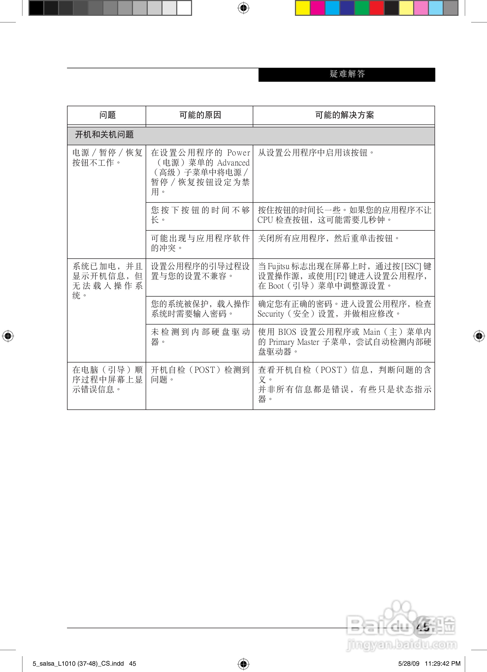 富士通L1010笔记本电脑使用说明书:[6]