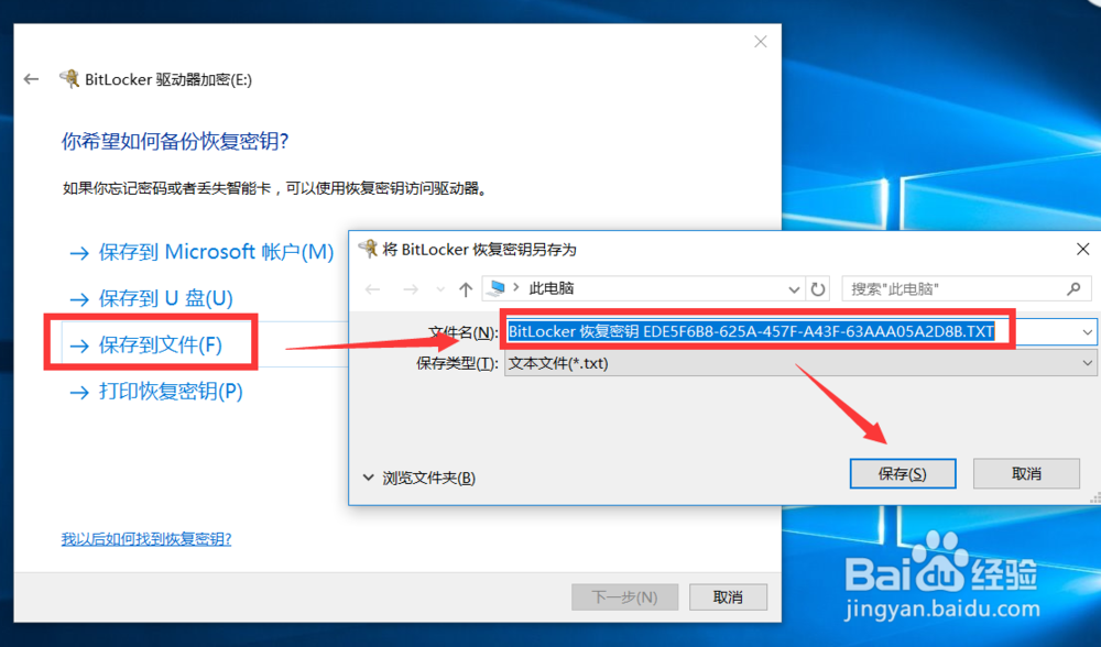 启用BitLocker加密磁盘 电脑磁盘设置访问密码法