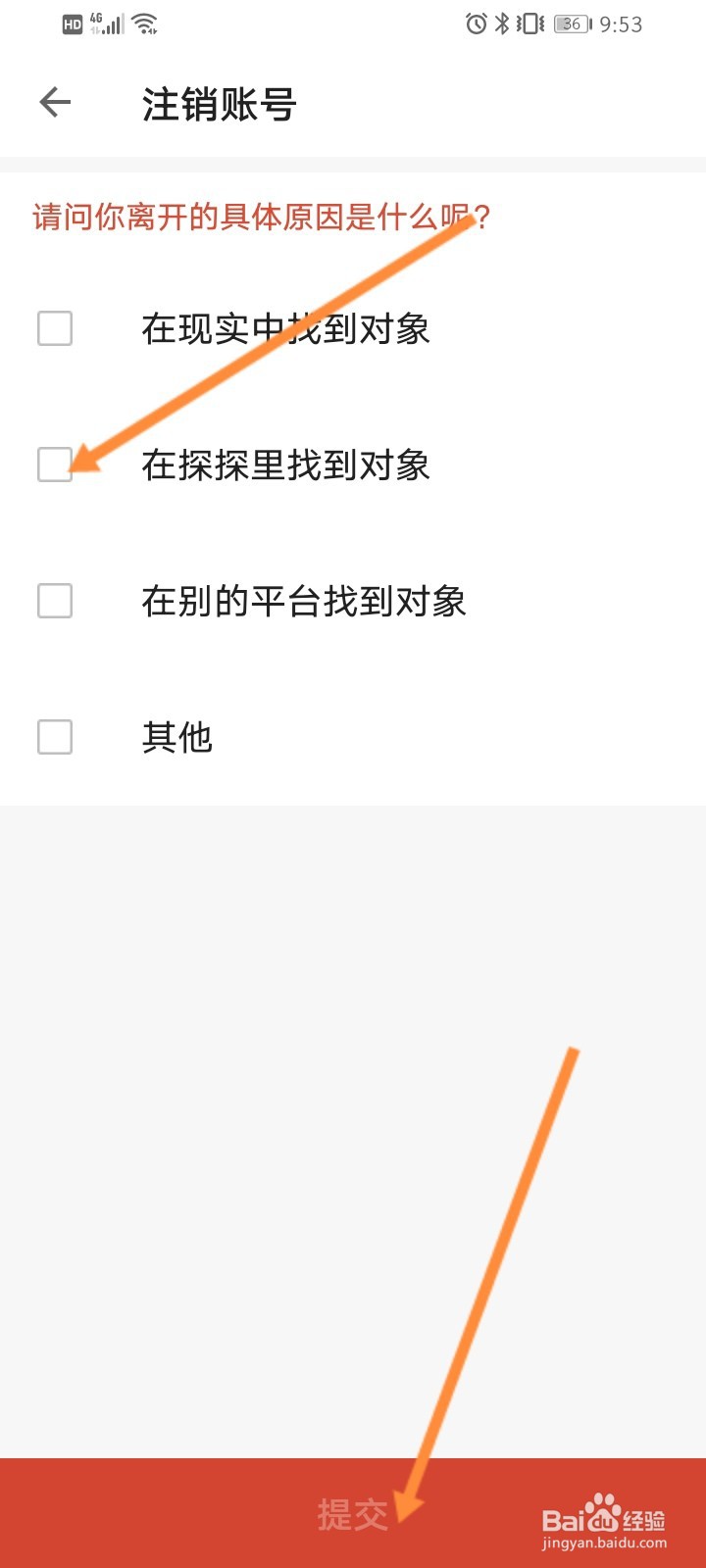 怎么彻底永久注销探探