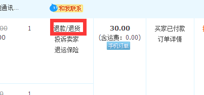 淘宝购物买到残次品如何申请退款