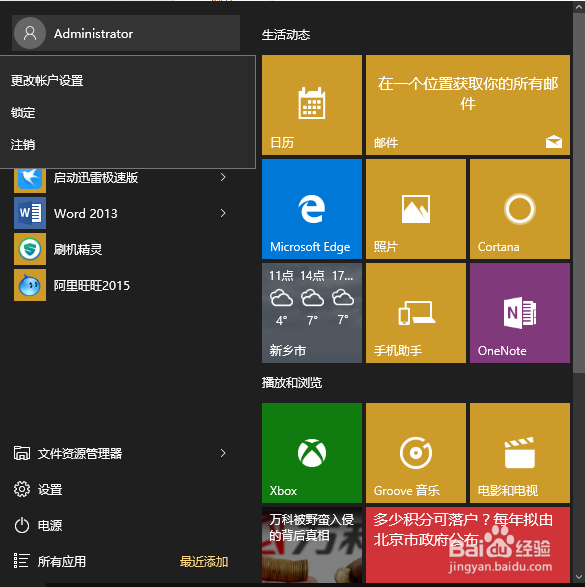 Win10系统锁屏教程