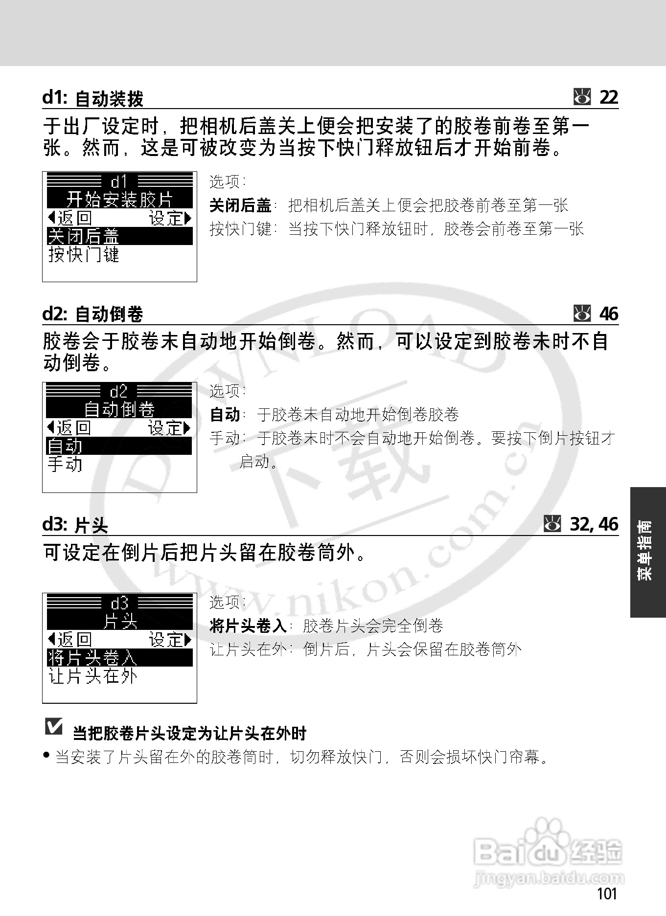 尼康F6数码相机使用说明书:[11]
