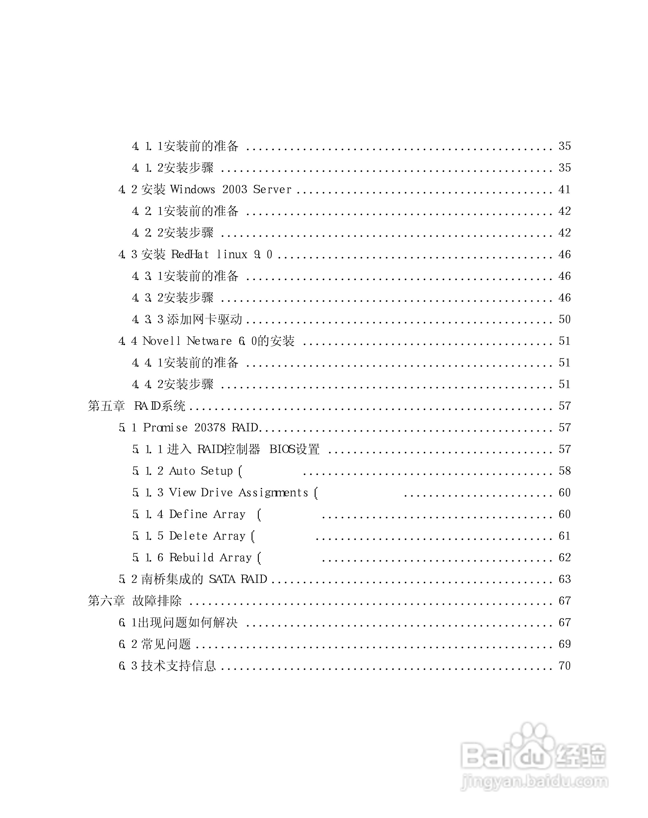 浪潮英信服务器NP110用户手册说明书:[1]
