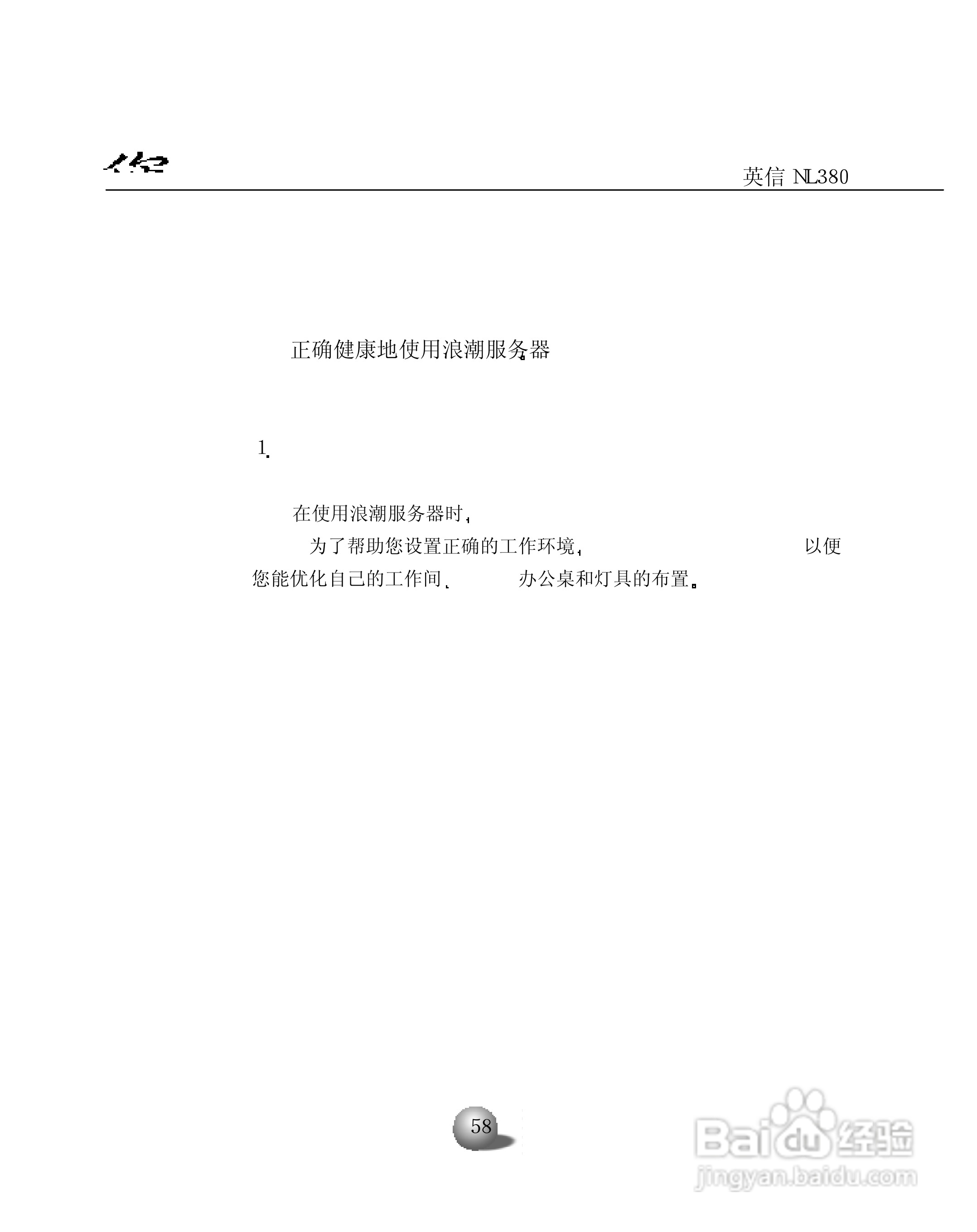 浪潮英信服务器NL380用户手册说明书:[7]