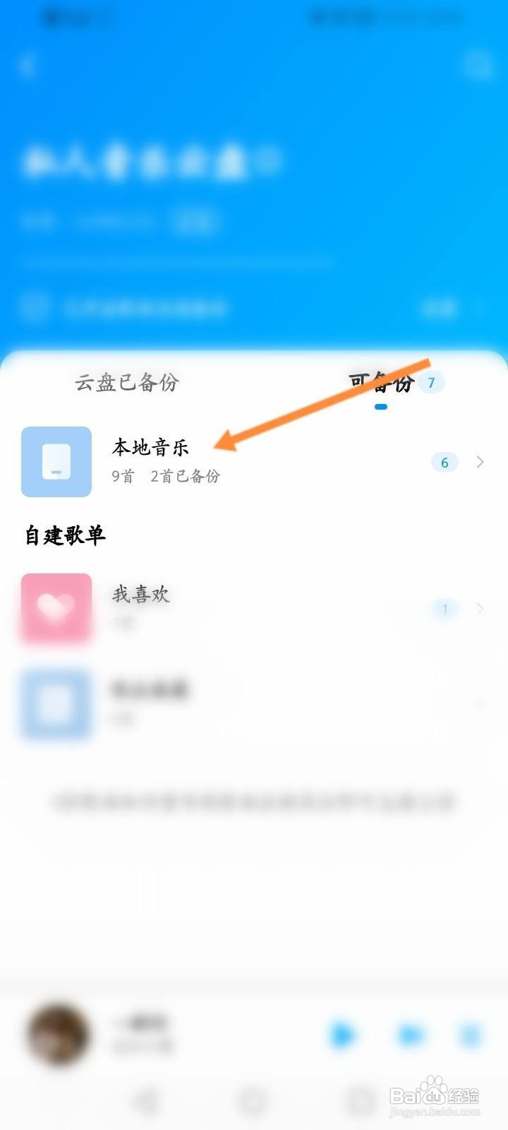 酷狗音乐怎么将本地音乐全部上传到云盘