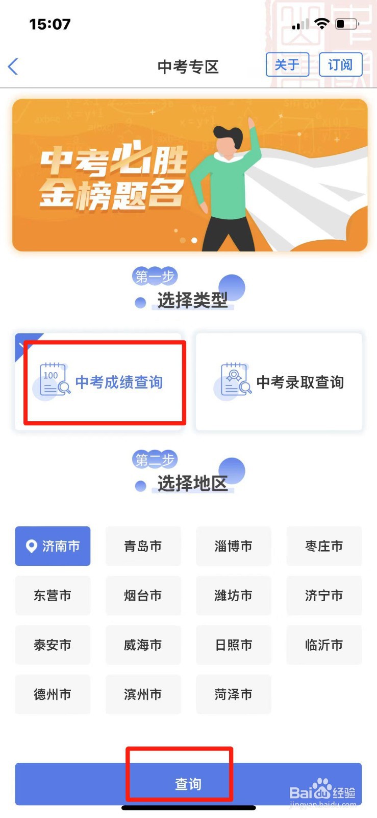 山东省中考成绩怎么查2023年
