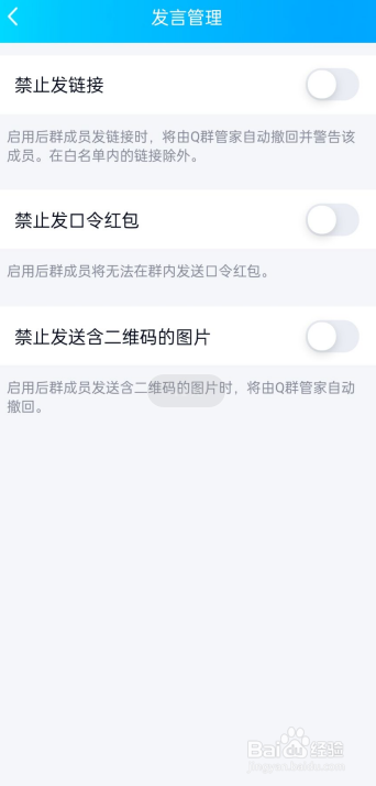 如何禁止QQ群成员发口令红包