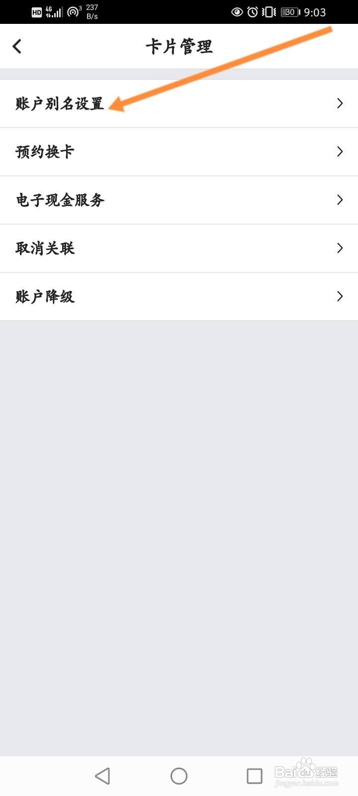 中国银行卡怎么修改账户别名