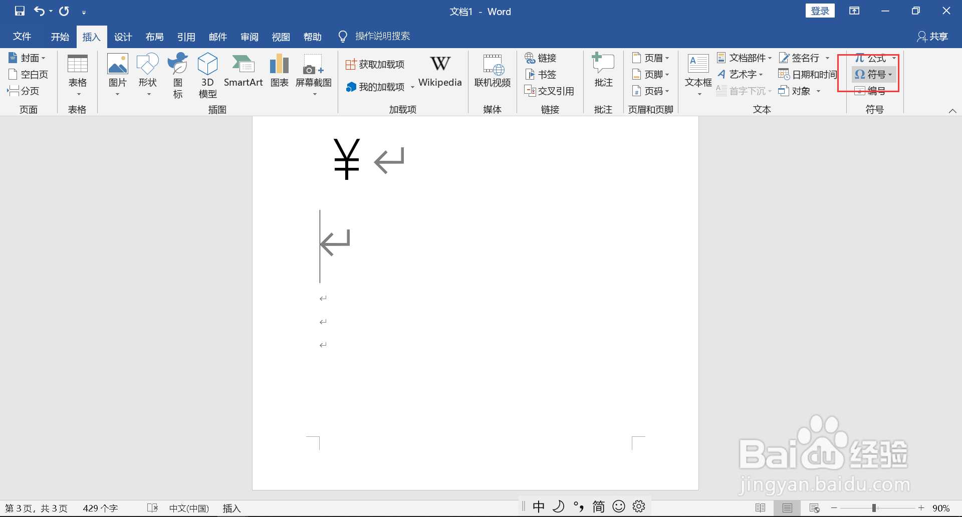 钱的符号怎么打出来