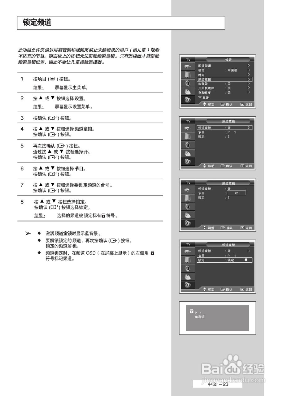 三星PS-63P5H等离子彩电使用说明书:[3]