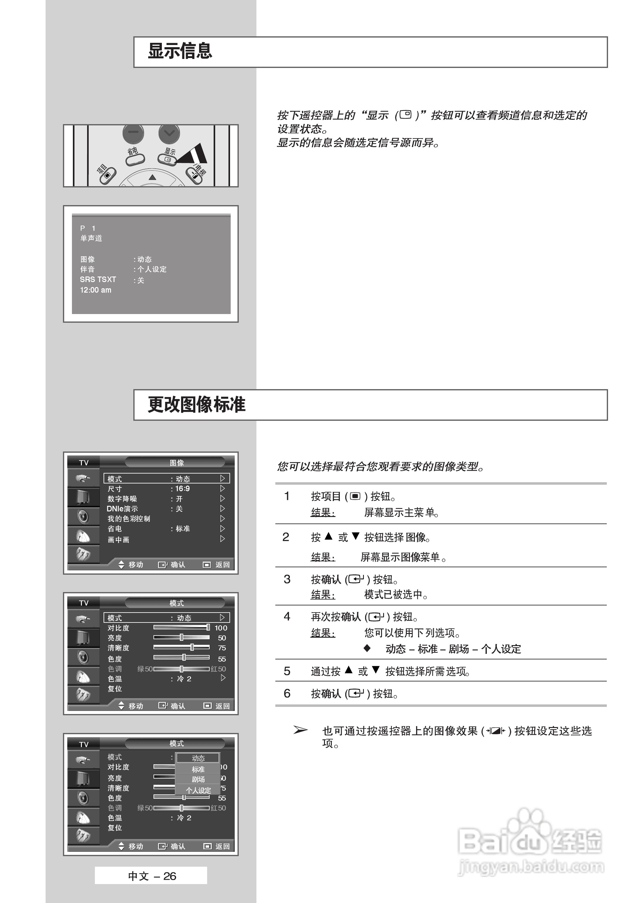三星PS-63P5H等离子彩电使用说明书:[3]