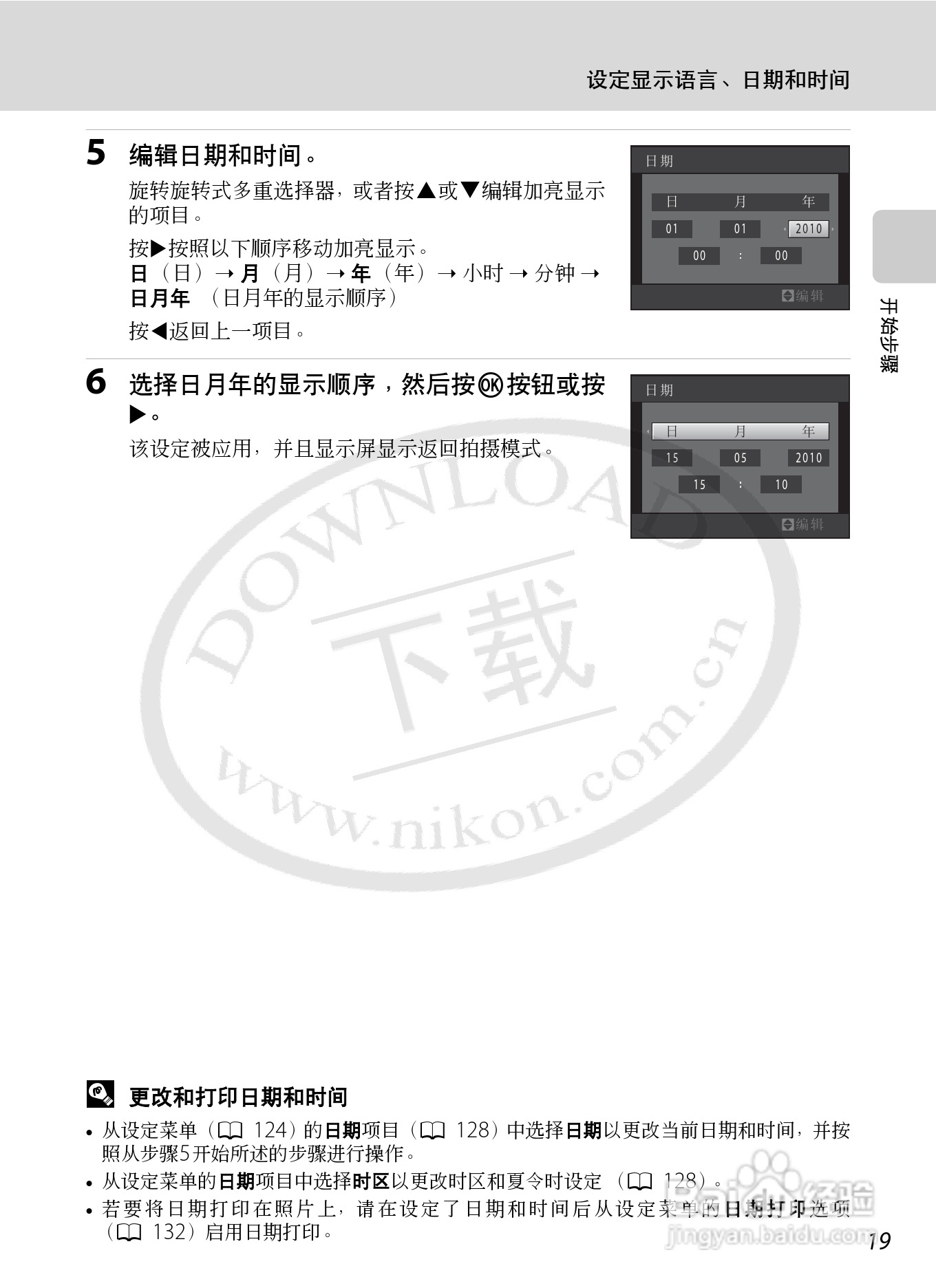 尼康S8000数码相机使用说明书:[4]