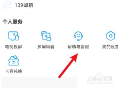 咪咕视频卡券怎么使用