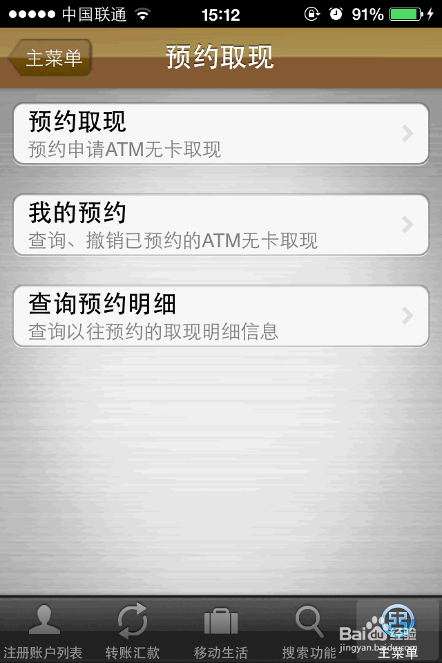 如何利用手机无卡预约取现