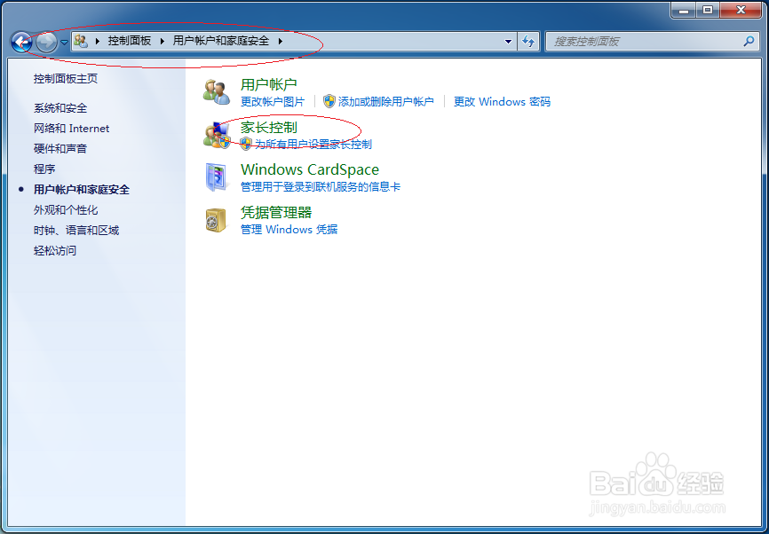 Windows 7操作系统如何为用户账户关闭家长控制