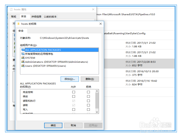 hosts文件无法编辑怎么办