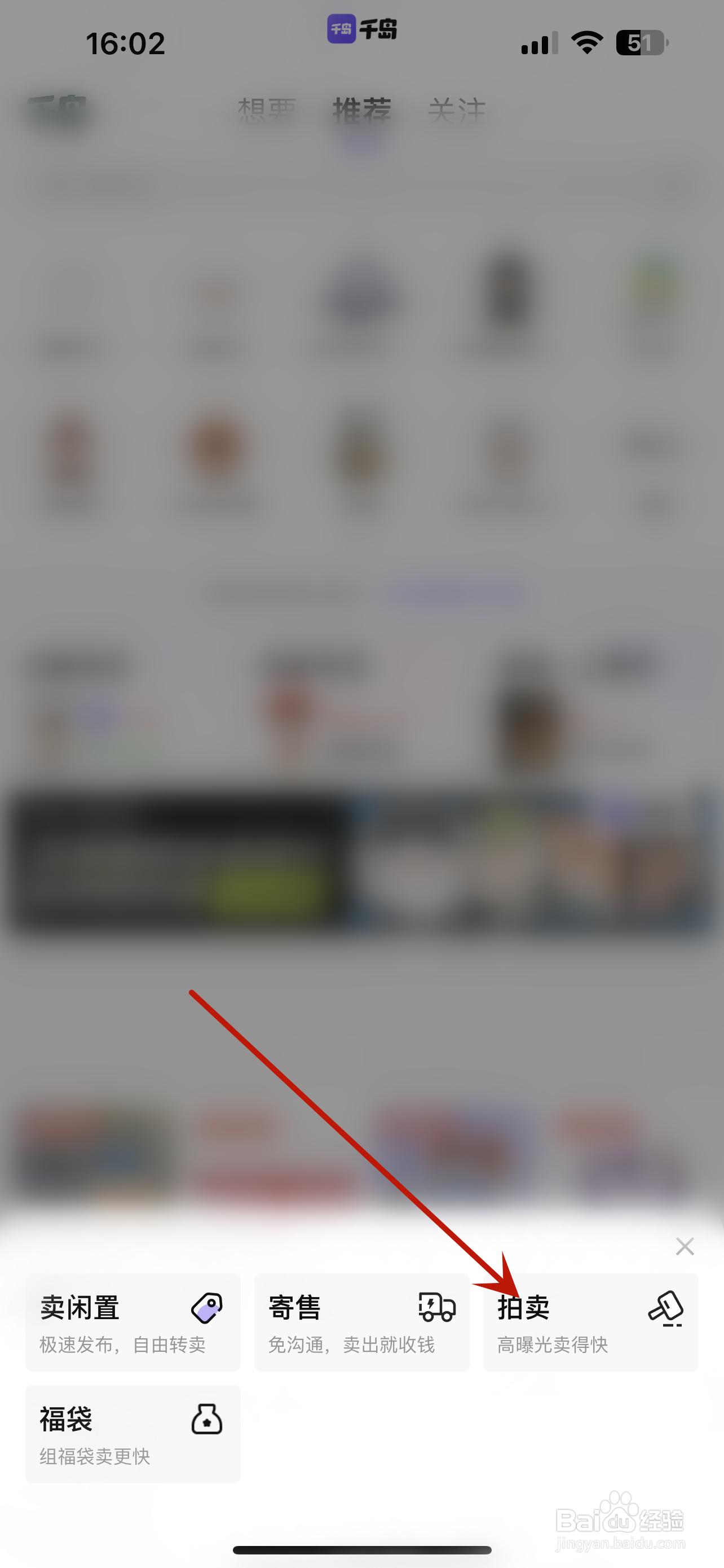 千岛怎么发布拍卖商品