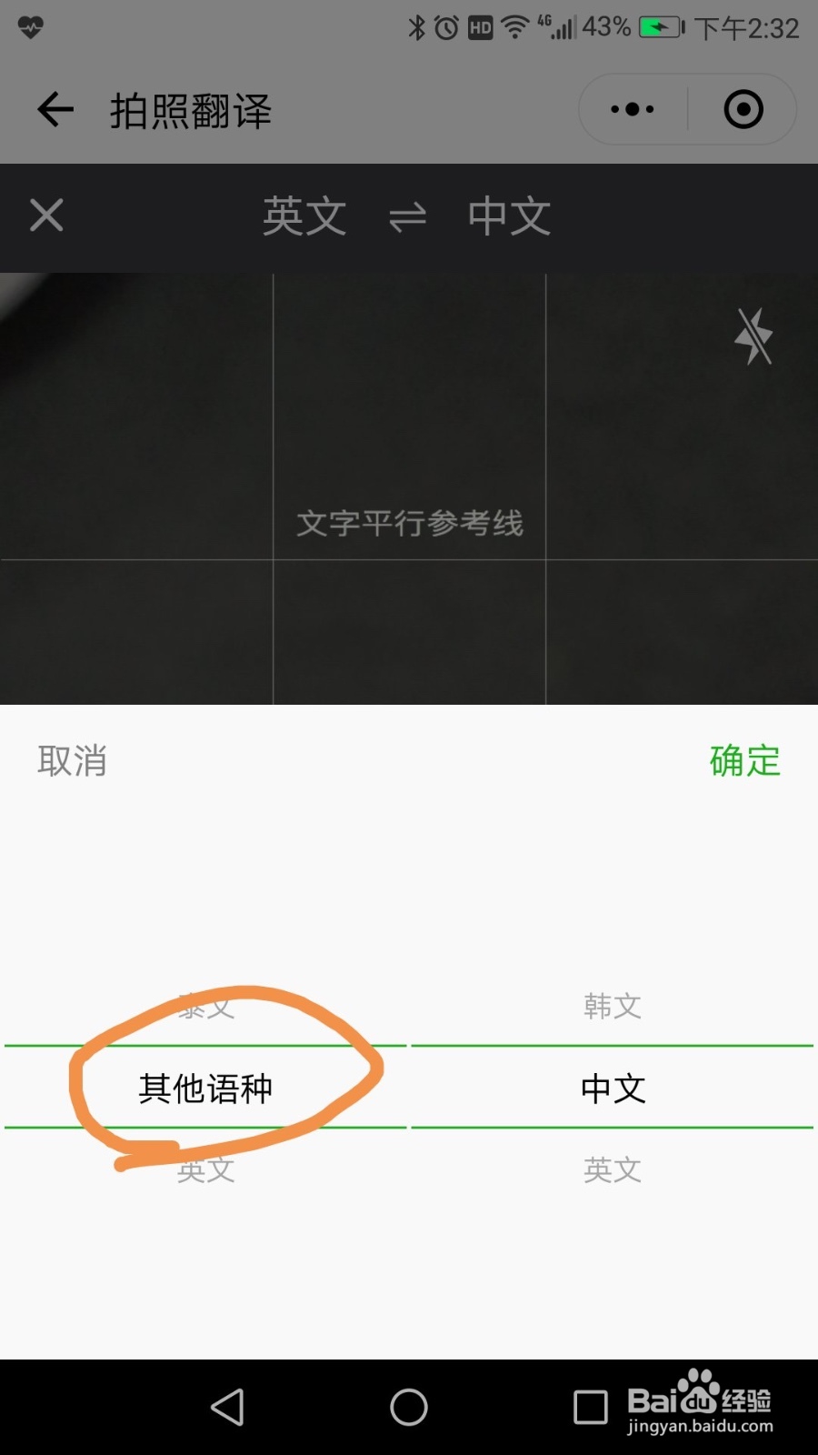 微信拍照怎么将中文翻译成英语手机拍照翻译