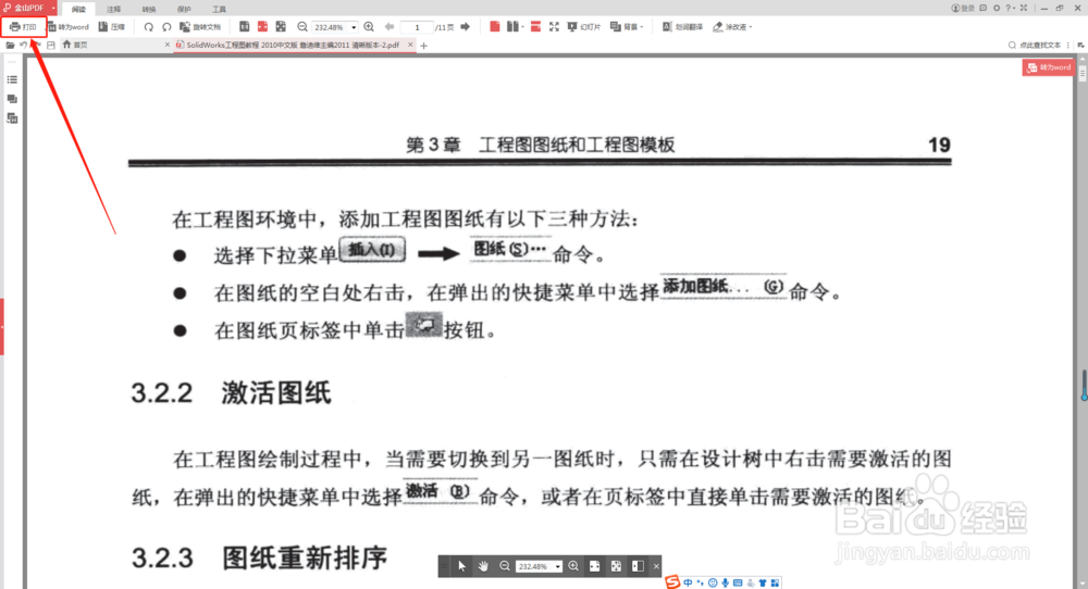 打印机双面打印技巧(pdf)