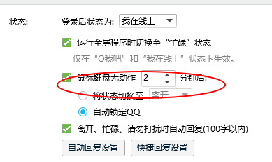 如何让qq自动锁定