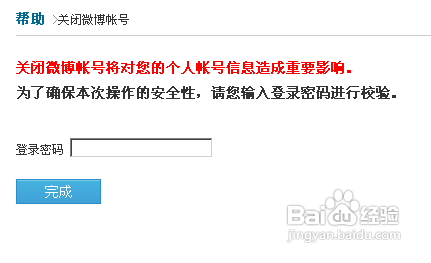 如何关闭腾讯微博账号服务