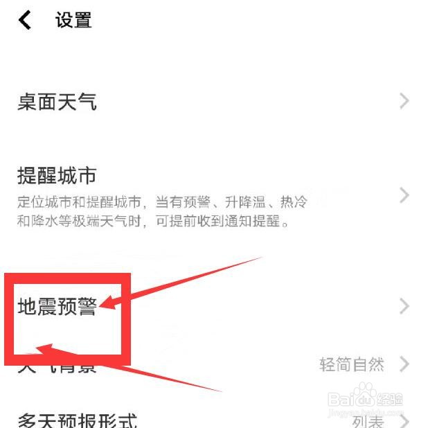 vivo手机地震预警在哪儿设置