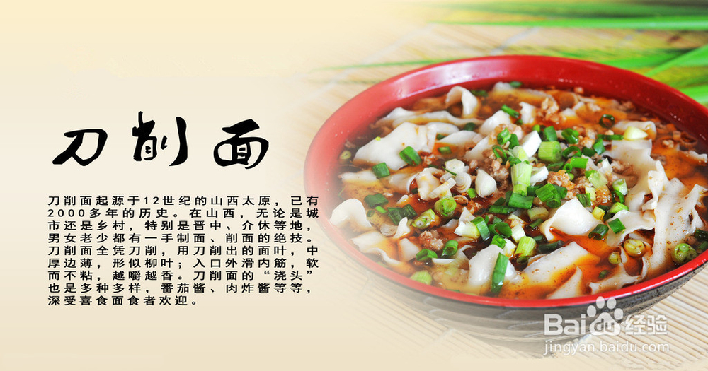 山西特色美食---刀削面