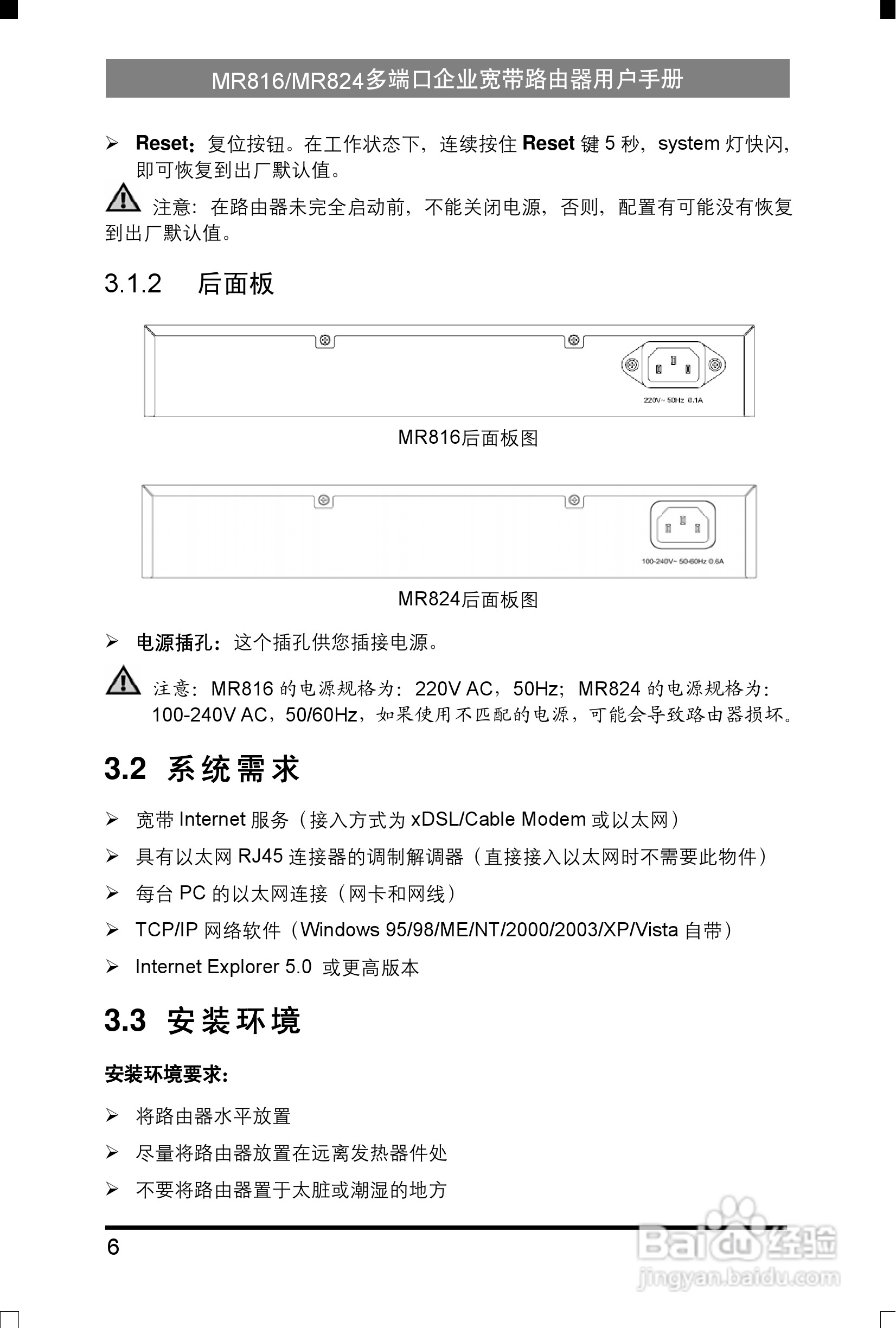 水星网络MR816型多端口企业宽带路由器详细配置指南说:[2]