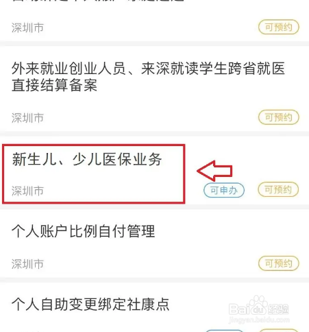 2022年新生儿医保怎么办理